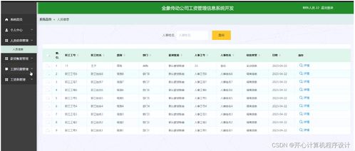 基于Spring Boot的金象傳動公司工資管理信息系統設計與實現